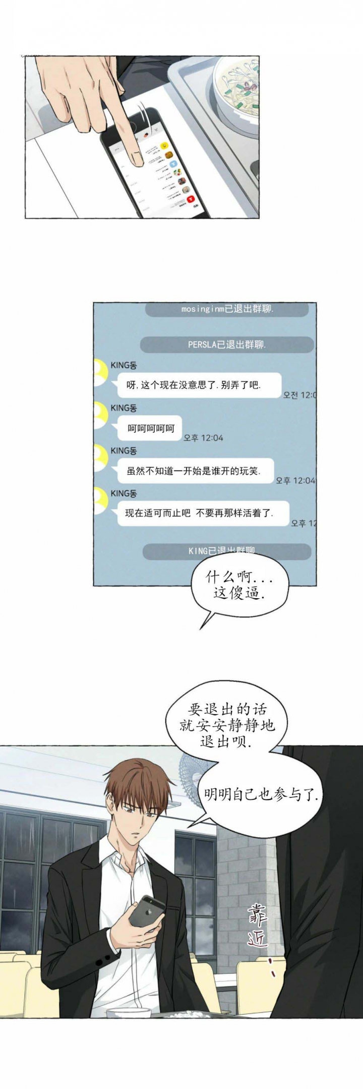 香草味的小丁漫画,第36话1图
