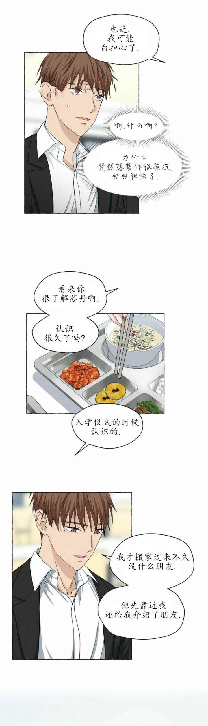 香草味的小丁漫画,第36话4图