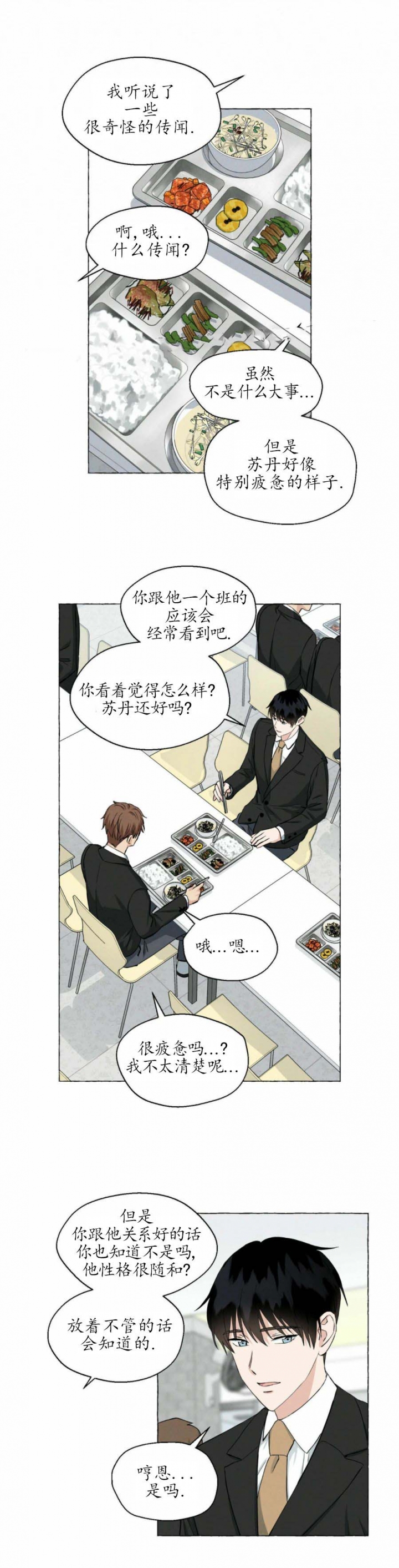 香草味的小丁漫画,第36话3图