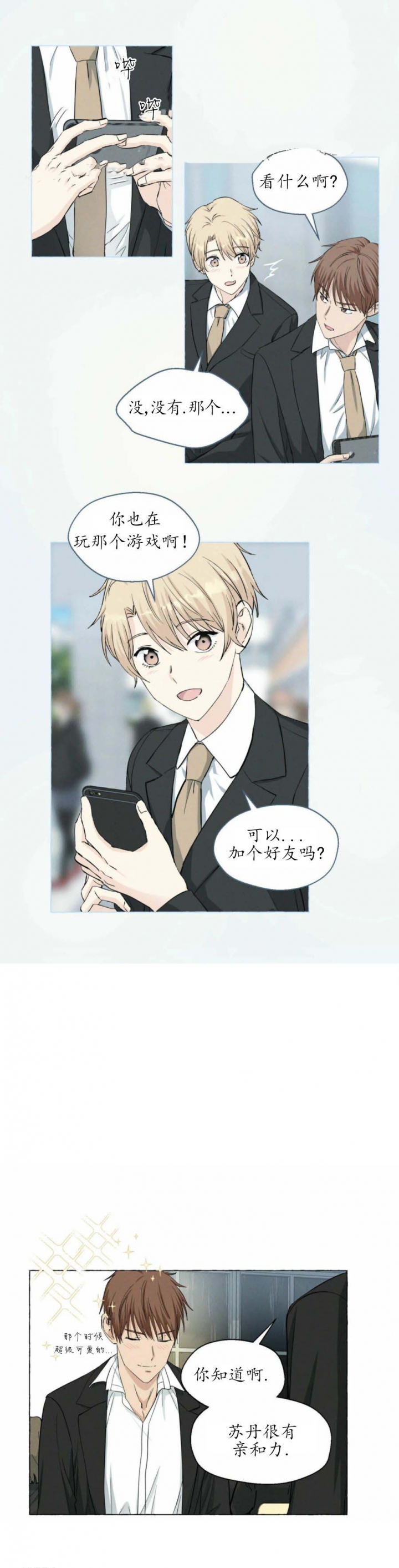 香草味的小丁漫画,第36话5图