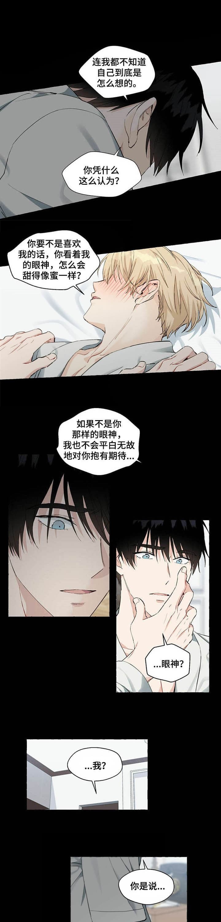 香草味身体乳漫画,第54话2图