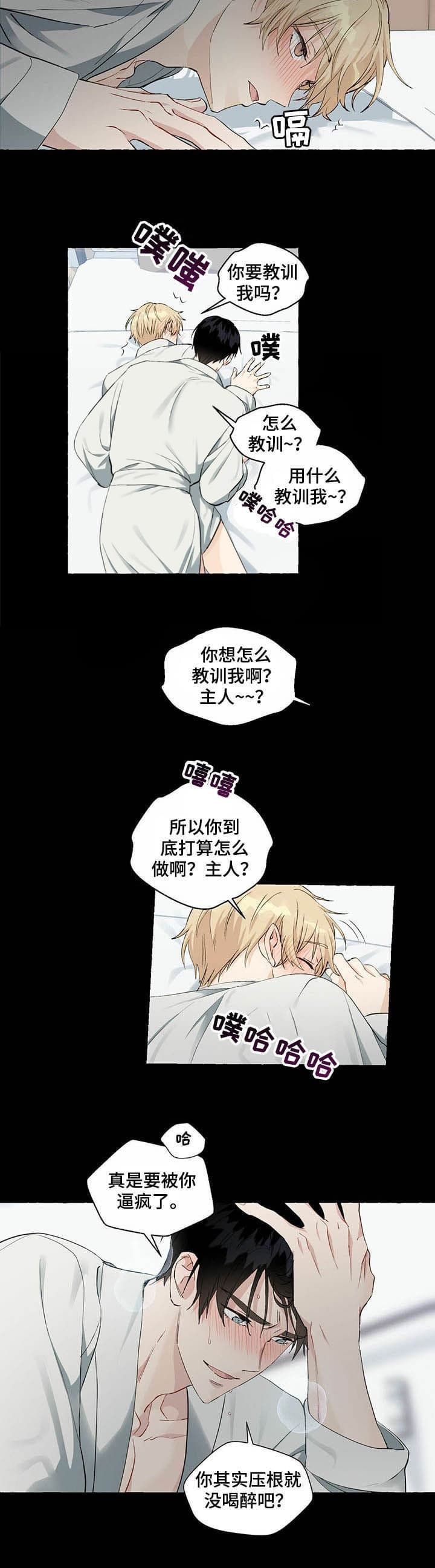 香草味身体乳漫画,第54话5图