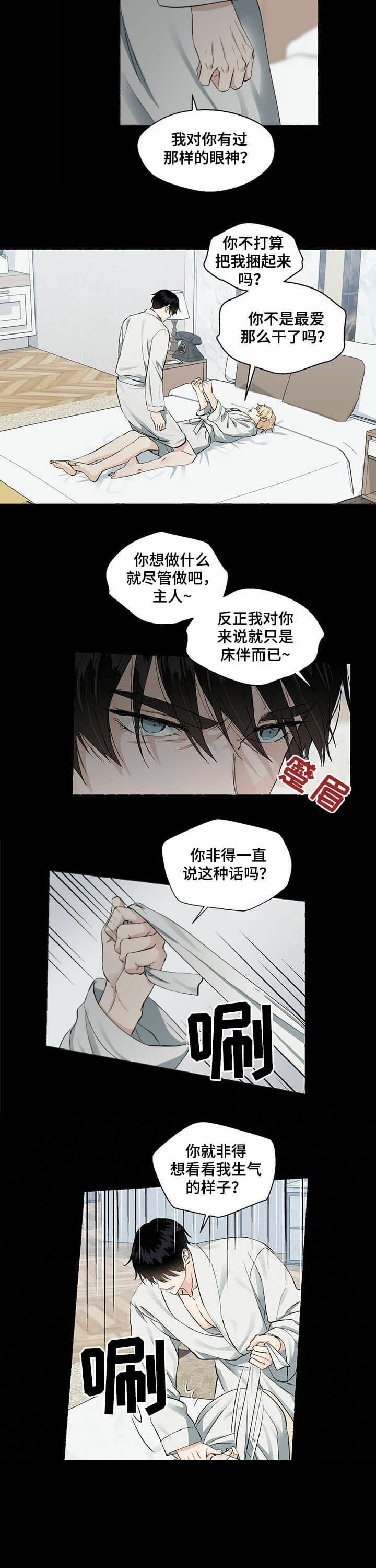 香草味身体乳漫画,第54话3图