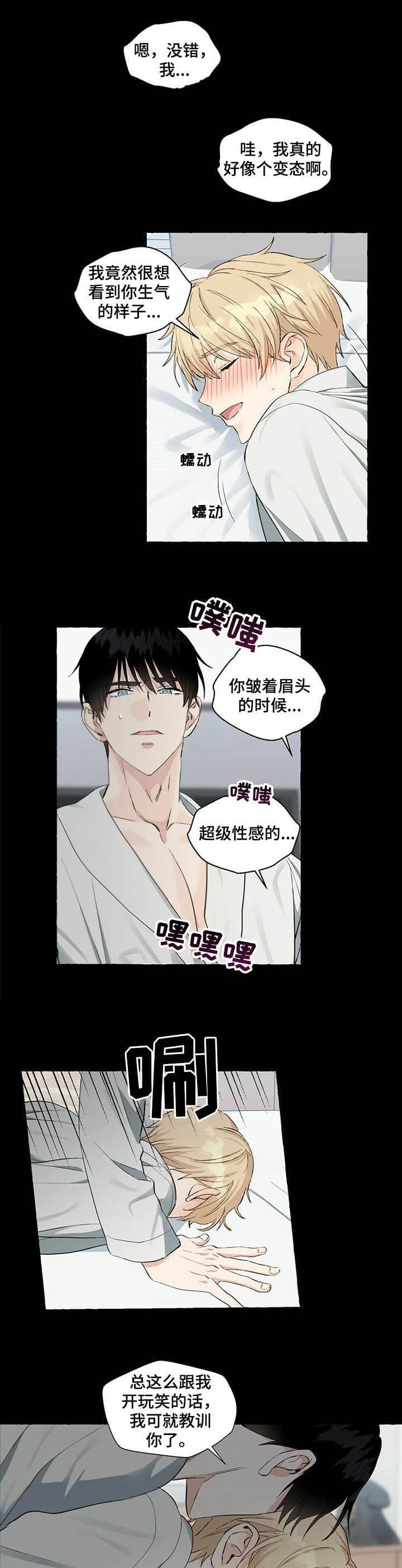 香草味身体乳漫画,第54话4图