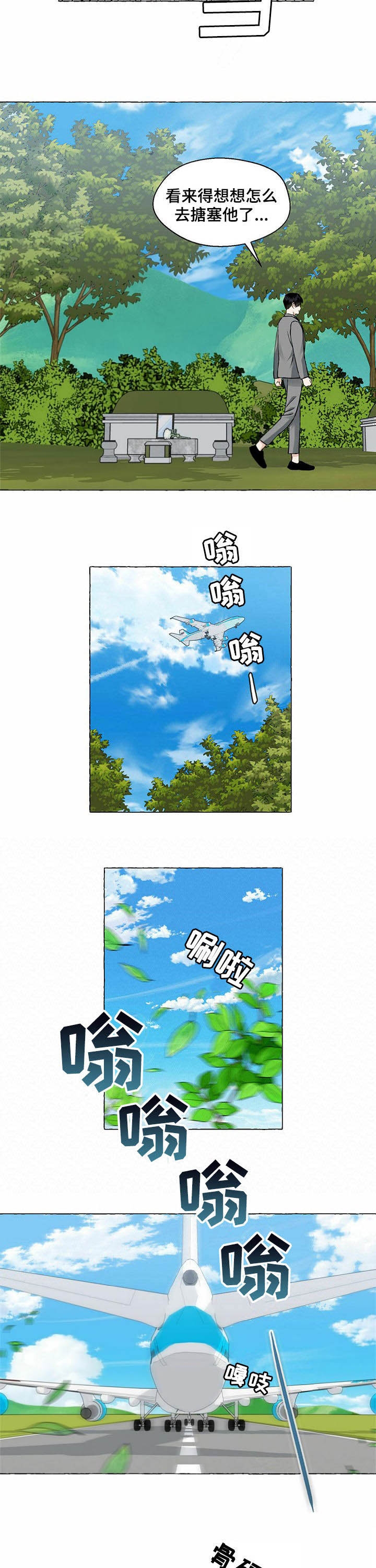 香草味化妆品漫画,第58话4图