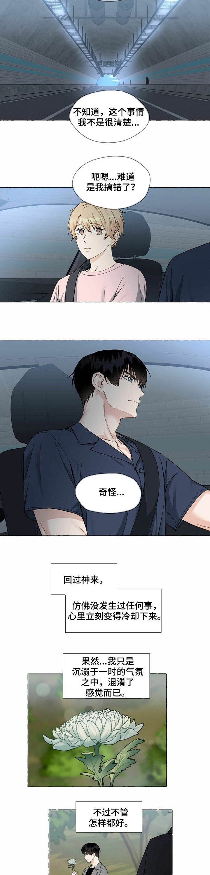 香草味化妆品漫画,第58话2图