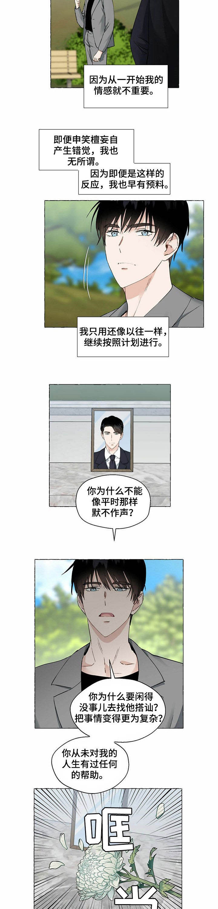 香草味化妆品漫画,第58话3图