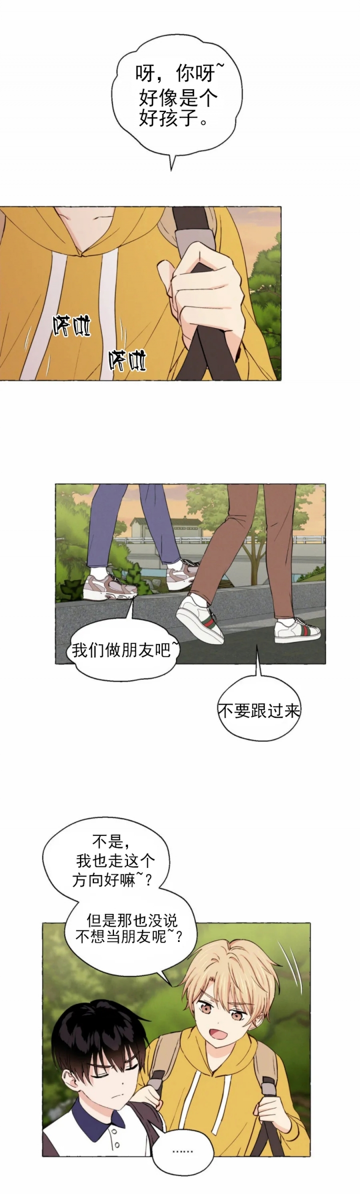 香草味酸奶好喝吗漫画,第24话4图