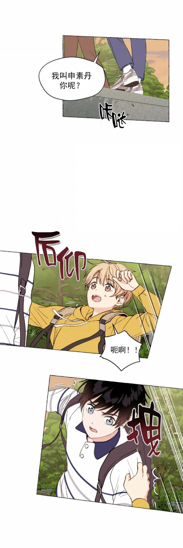 香草味酸奶好喝吗漫画,第24话5图