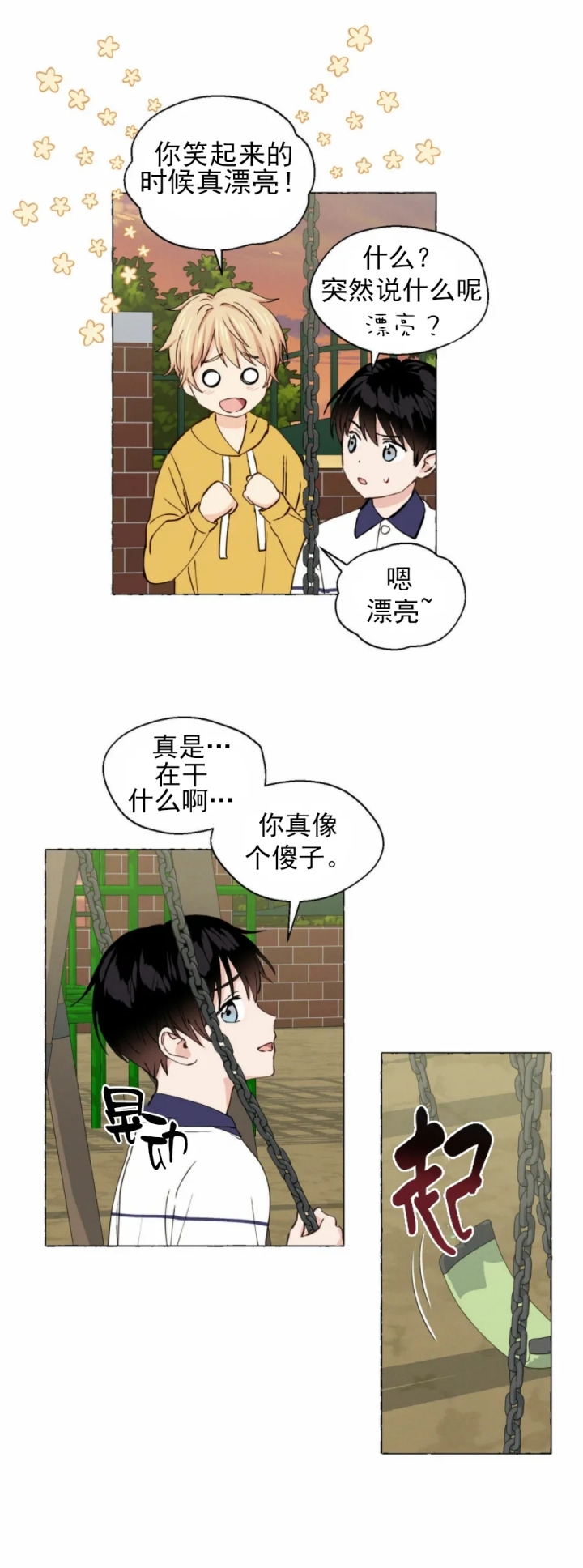 香草味酸奶好喝吗漫画,第24话2图