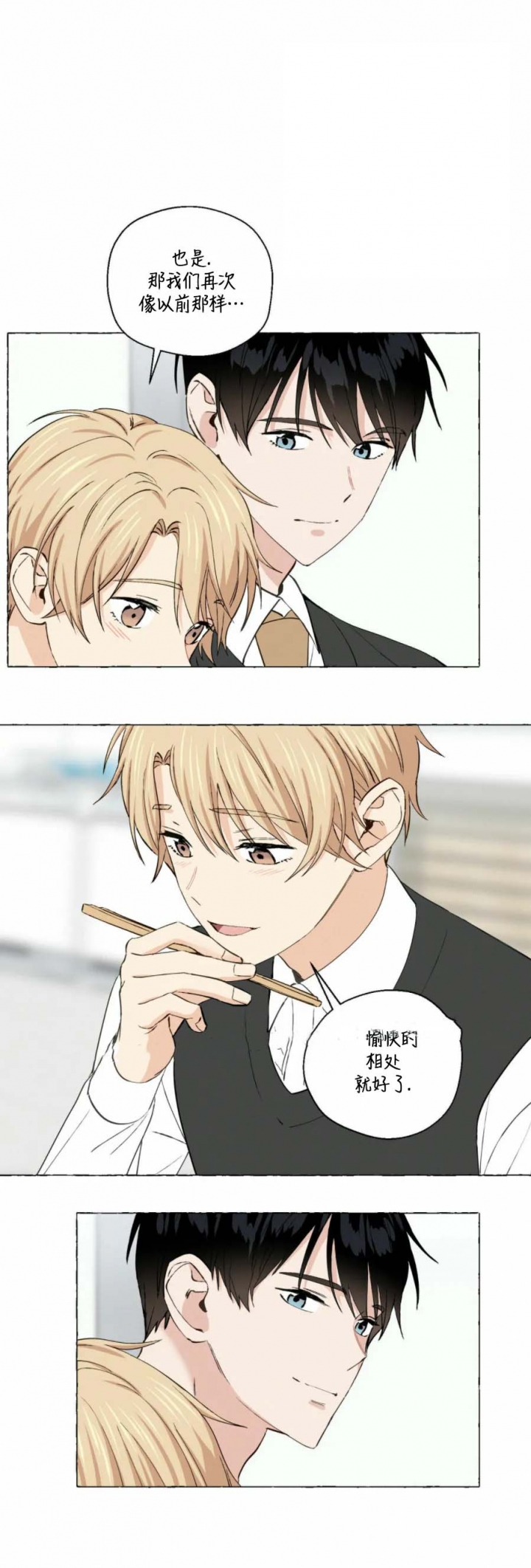 香草味茶漫画,第30话3图
