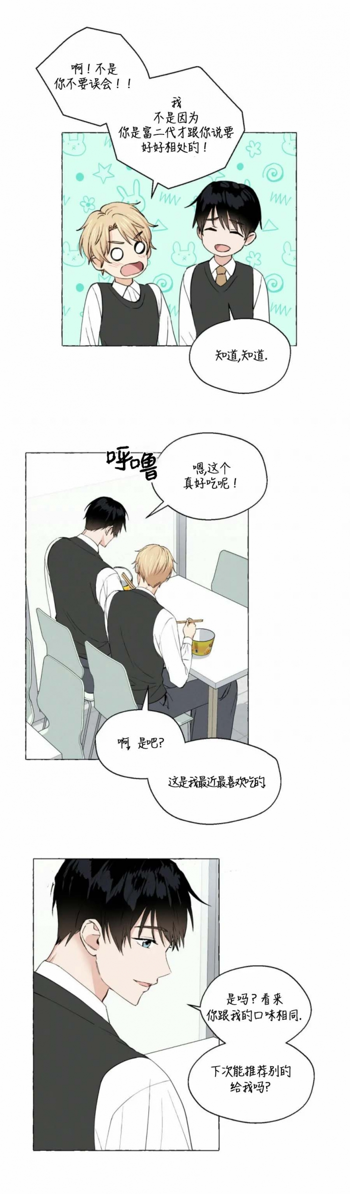 香草味茶漫画,第30话4图