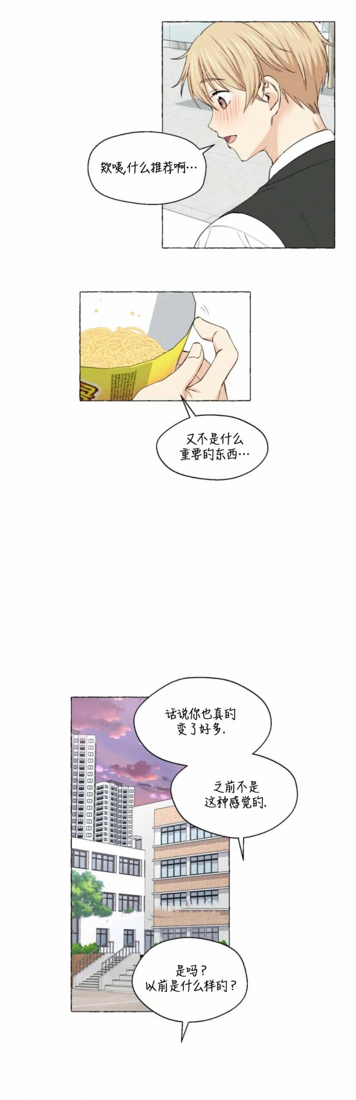 香草味茶漫画,第30话5图