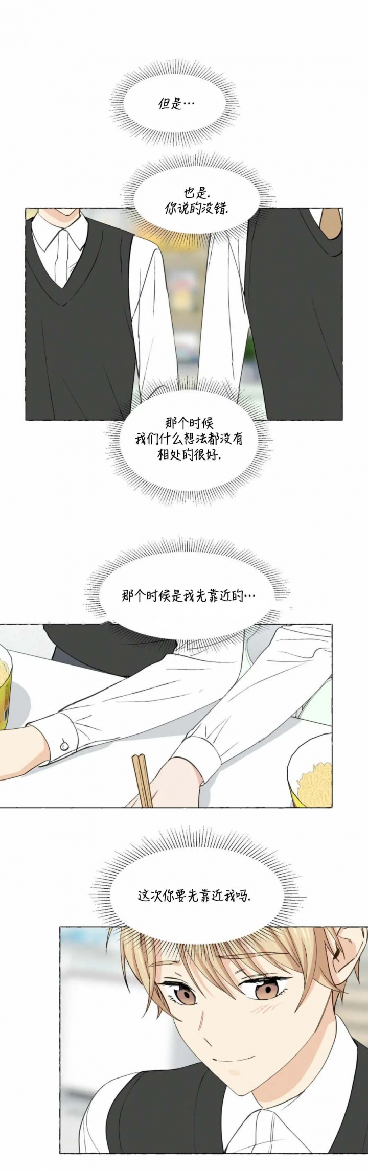 香草味茶漫画,第30话2图