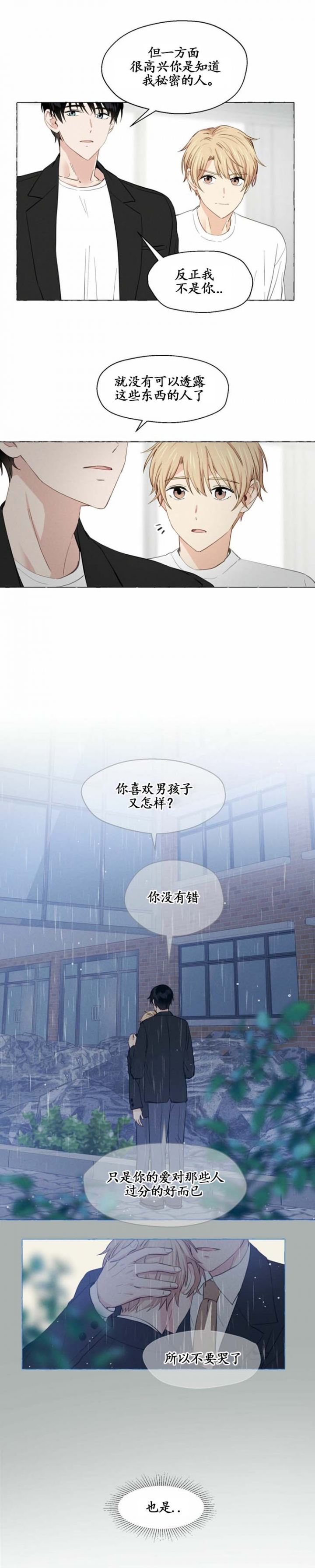香草味怎么做出来的漫画,第14话4图
