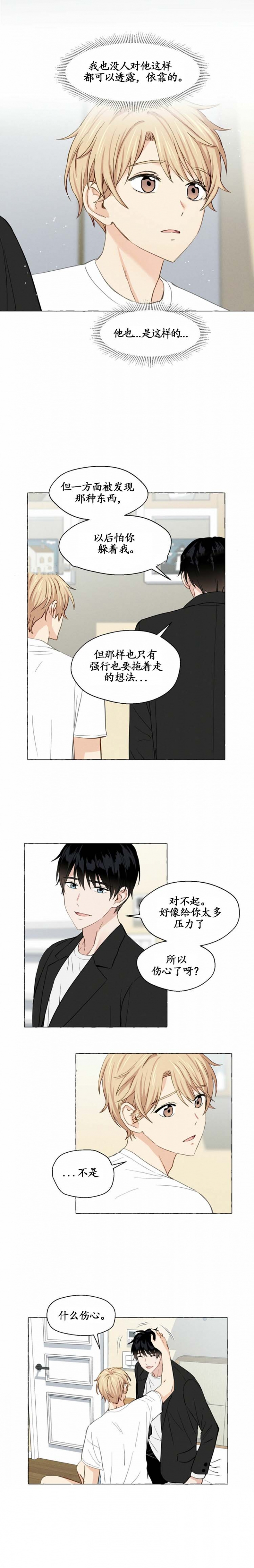 香草味怎么做出来的漫画,第14话5图