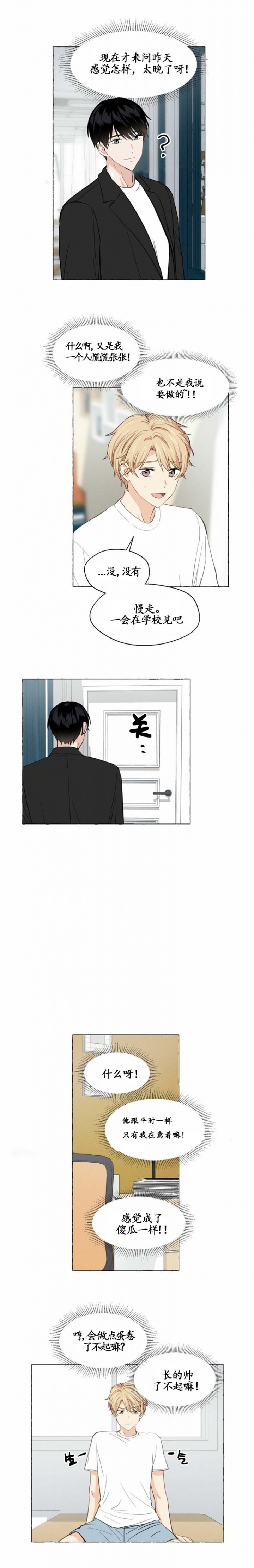 香草味怎么做出来的漫画,第14话1图