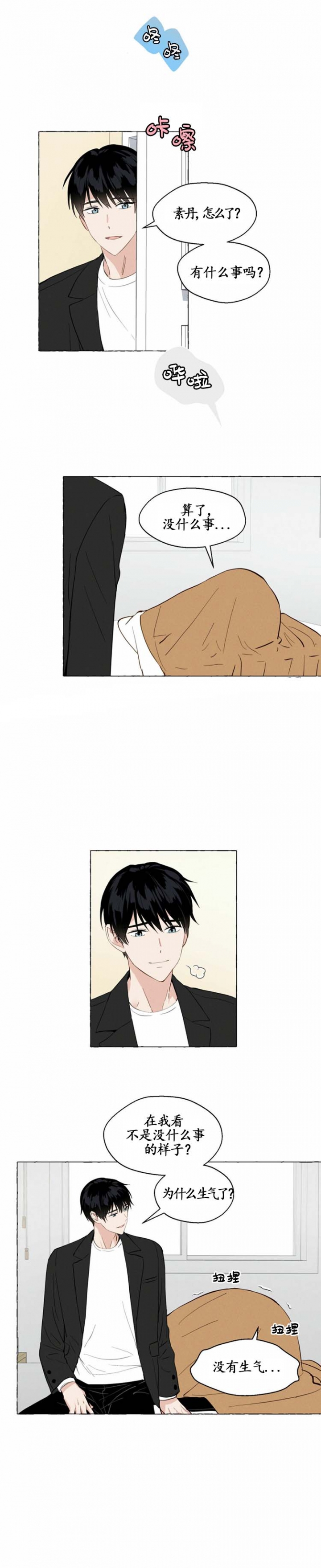 香草味怎么做出来的漫画,第14话2图