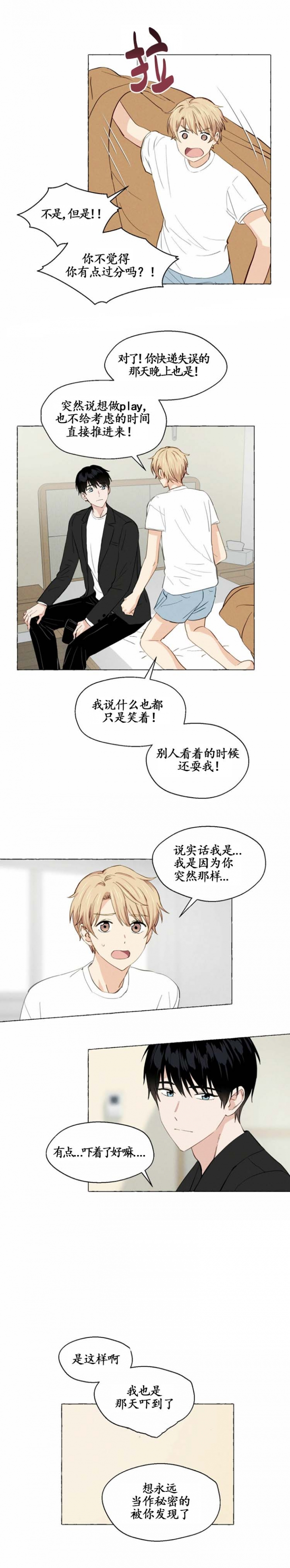 香草味怎么做出来的漫画,第14话3图