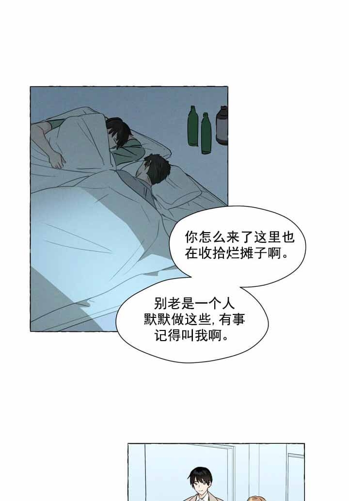香草味是怎么来的漫画,第2话1图