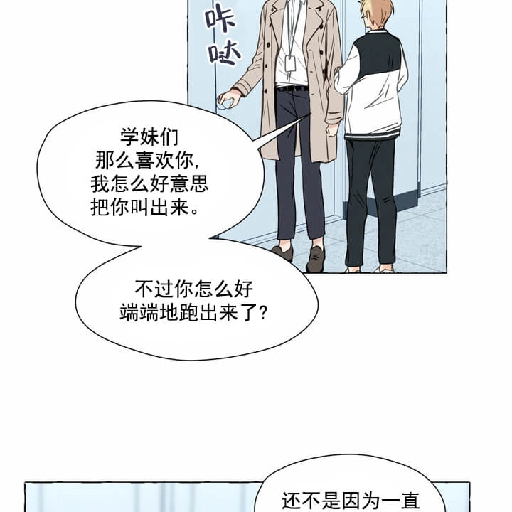 香草味是怎么来的漫画,第2话2图