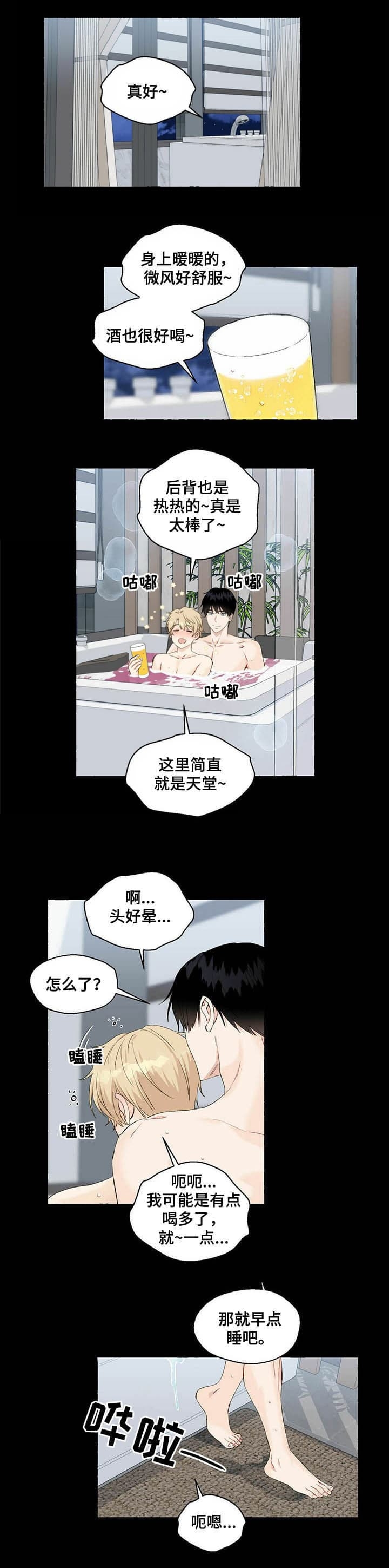 香草味的国产雪茄漫画,第53话1图
