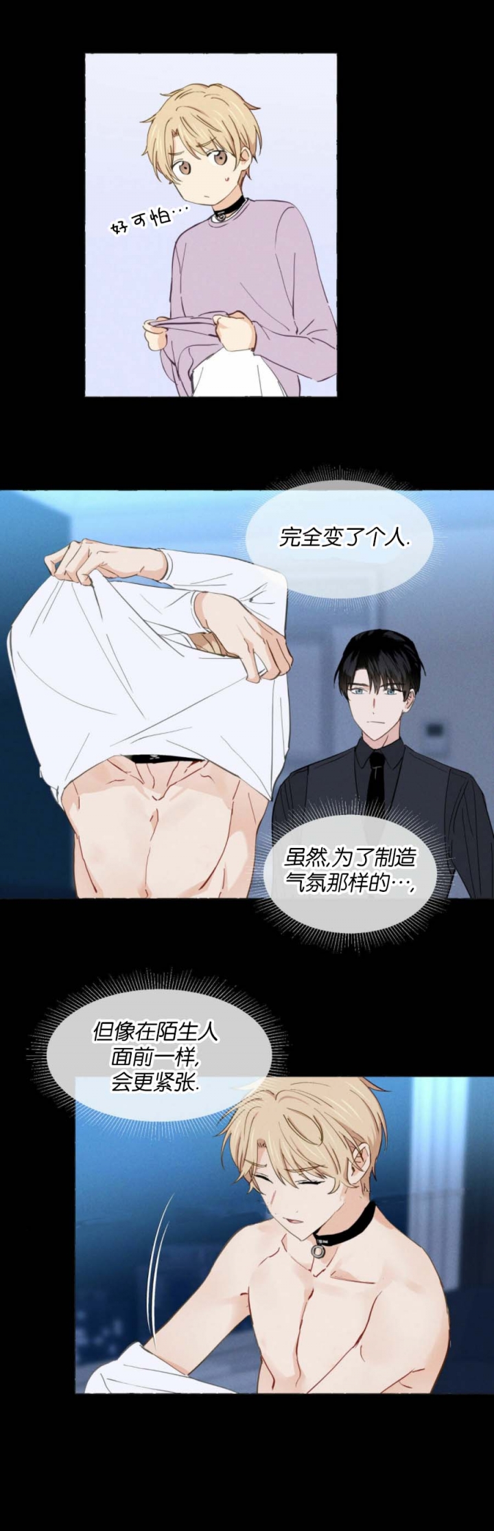 香草味屈臣氏苏打水漫画,第11话2图