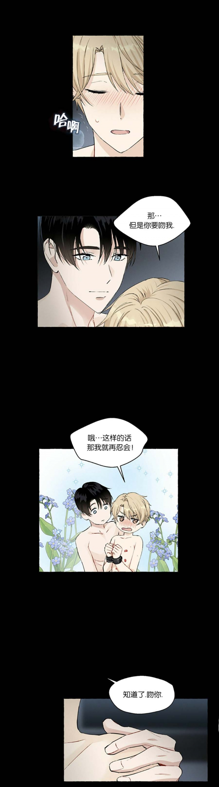 香草味曲奇巧克力漫画,第46话4图