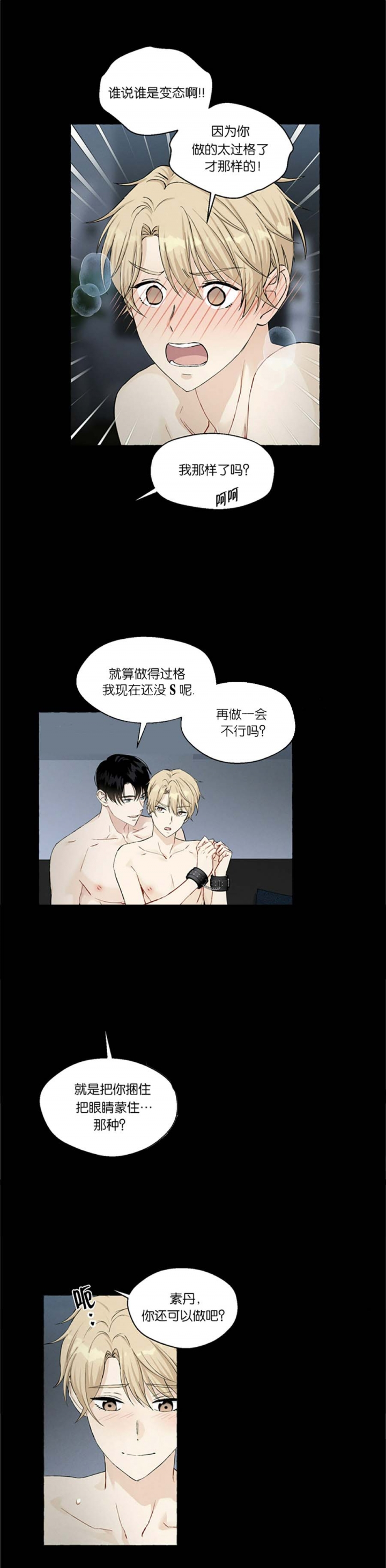 香草味曲奇巧克力漫画,第46话3图