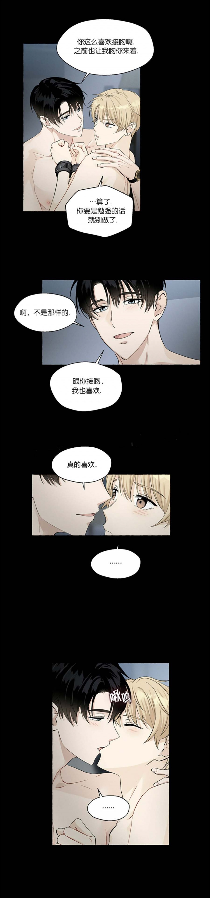 香草味曲奇巧克力漫画,第46话5图