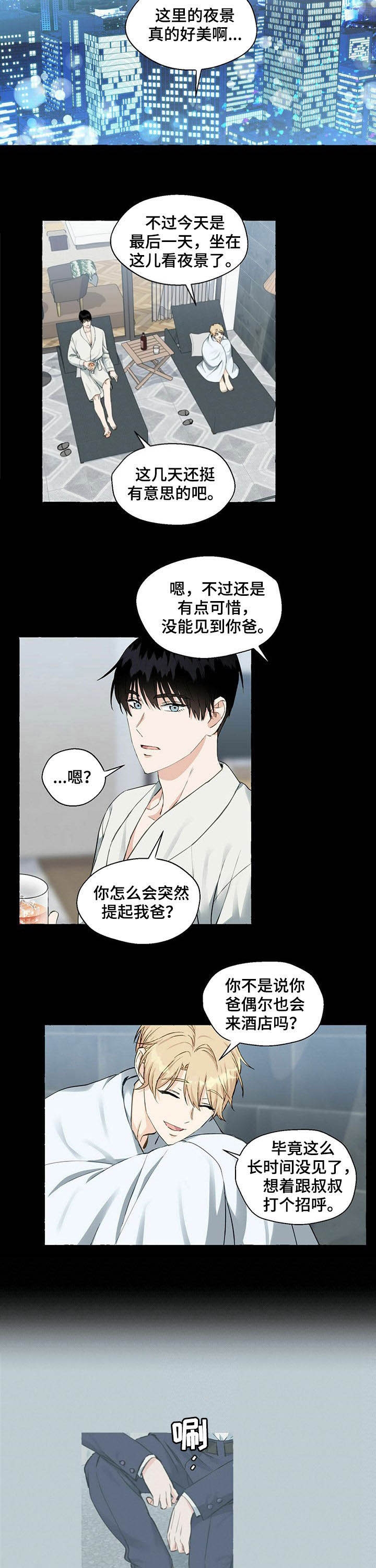 香草味伏特加瑞典漫画,第57话2图