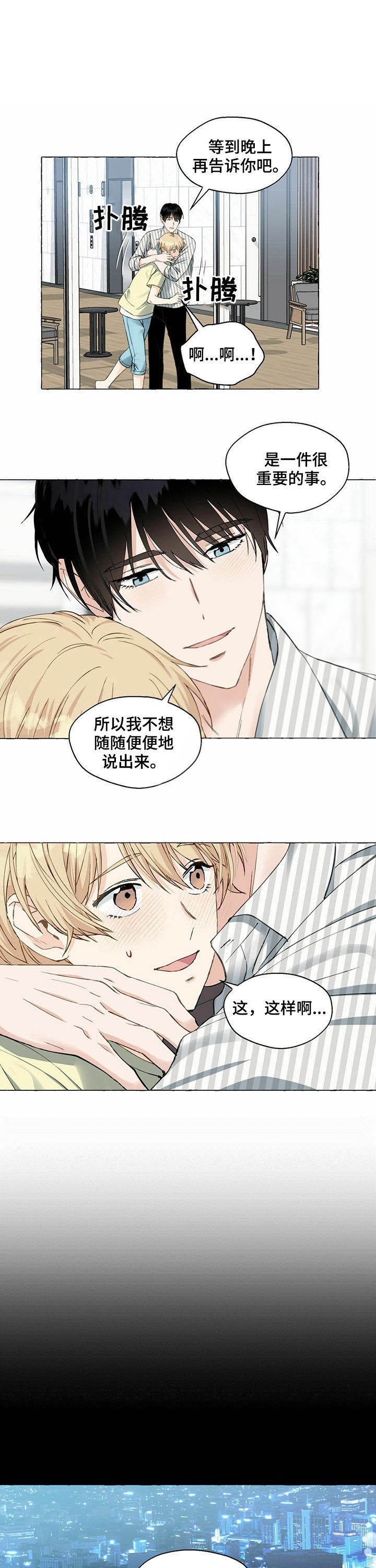 香草味伏特加瑞典漫画,第57话1图