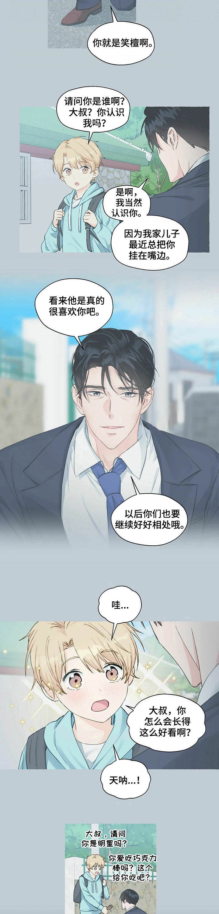 香草味伏特加瑞典漫画,第57话3图