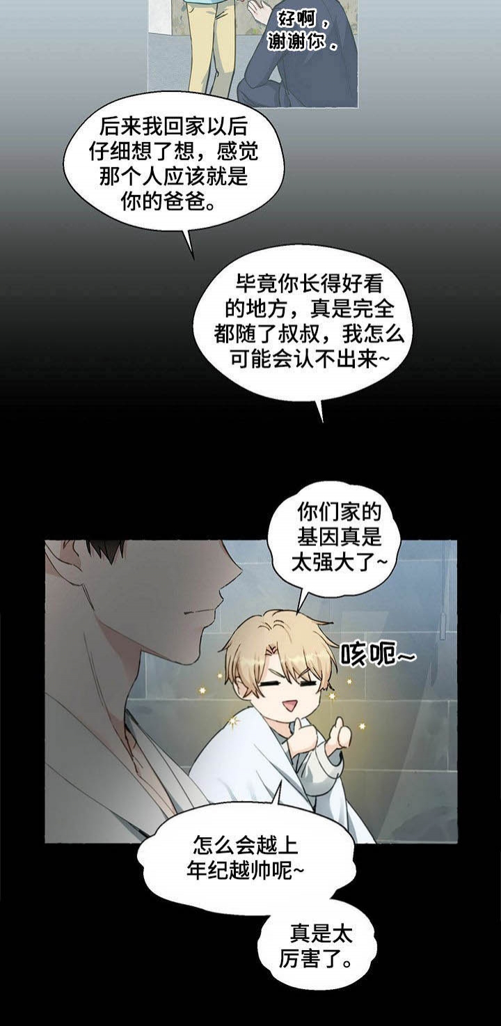 香草味伏特加瑞典漫画,第57话4图