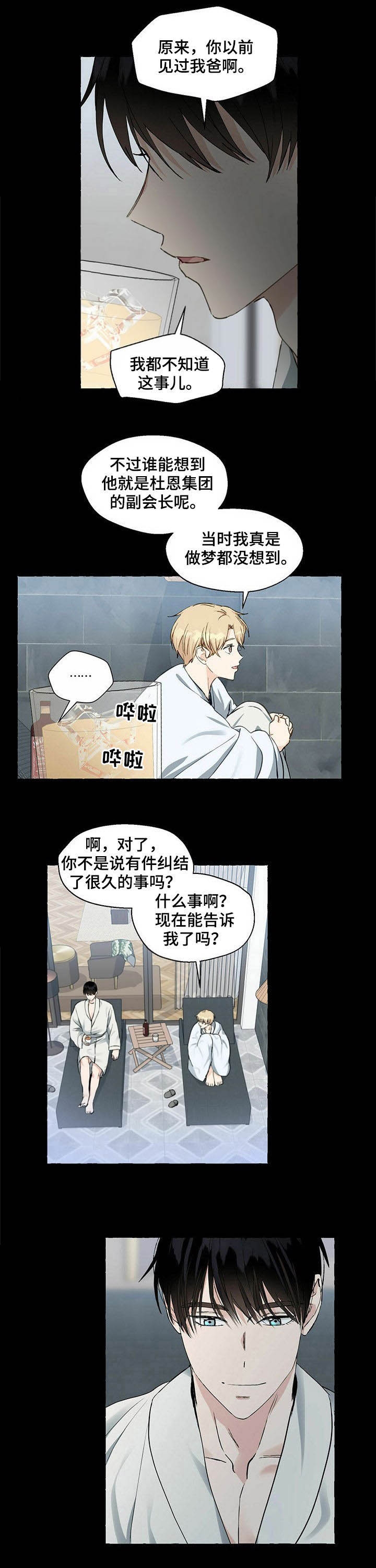 香草味伏特加瑞典漫画,第57话5图