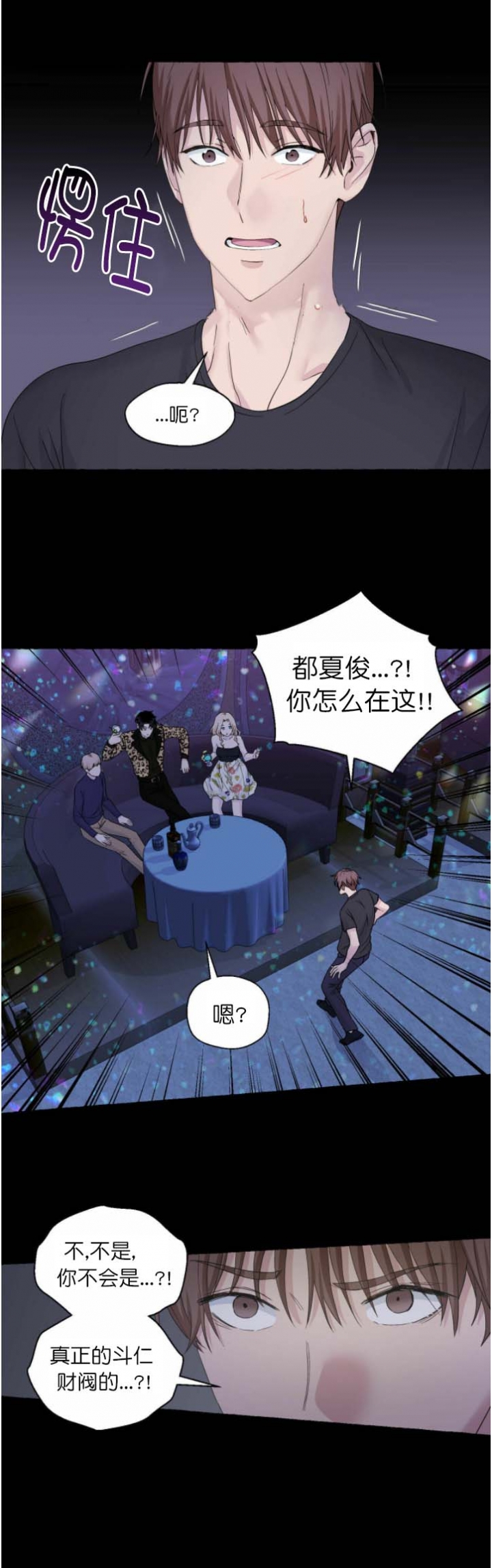 香草味曲奇巧克力漫画,第81话4图