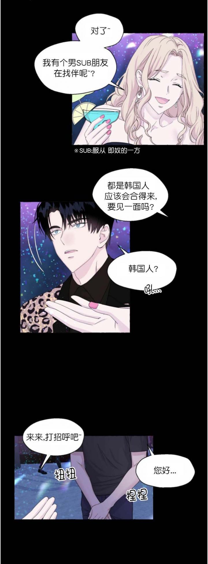 香草味曲奇巧克力漫画,第81话3图
