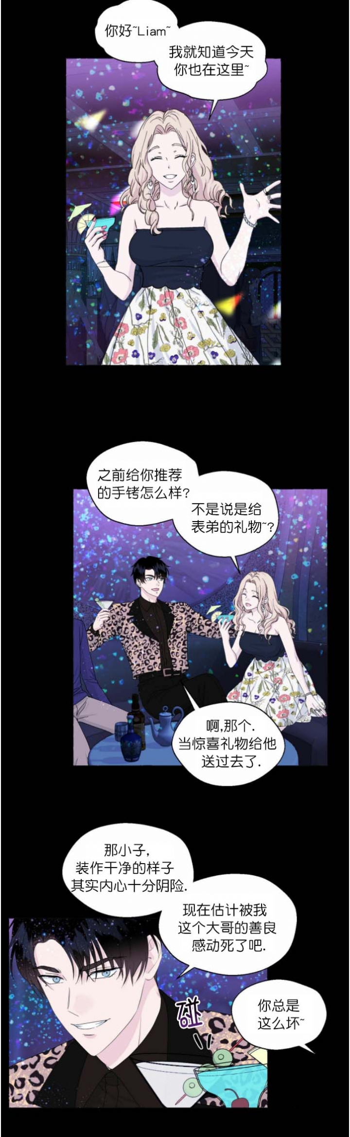 香草味曲奇巧克力漫画,第81话2图