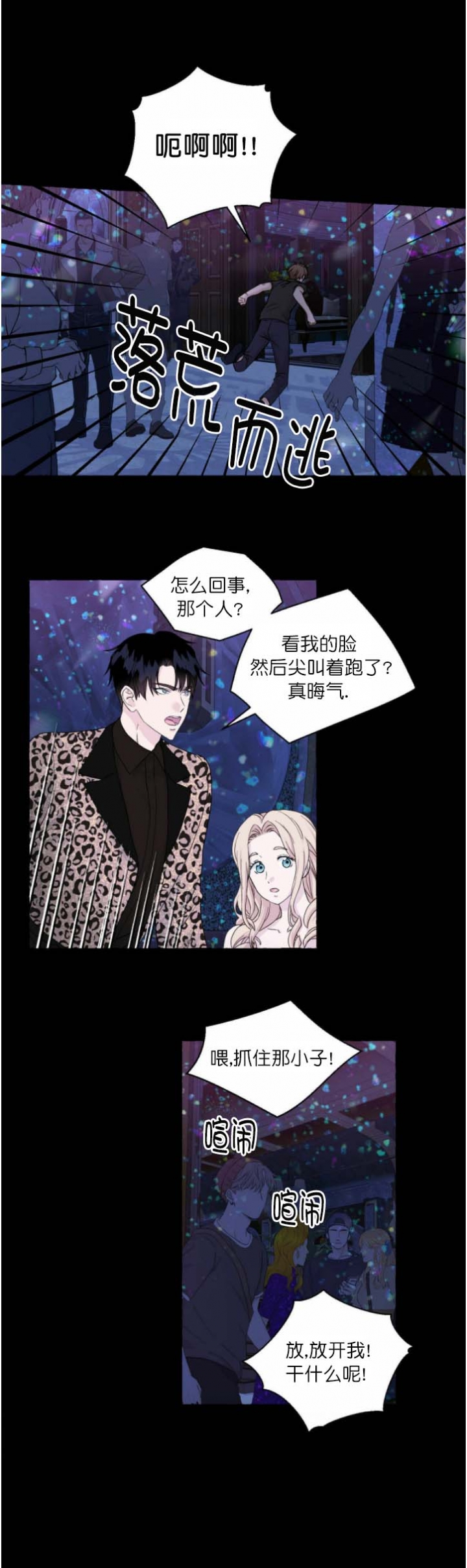 香草味曲奇巧克力漫画,第81话5图