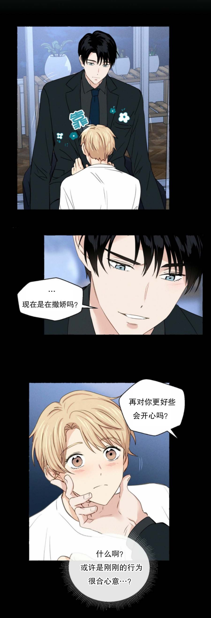 香草味食品漫画,第20话3图