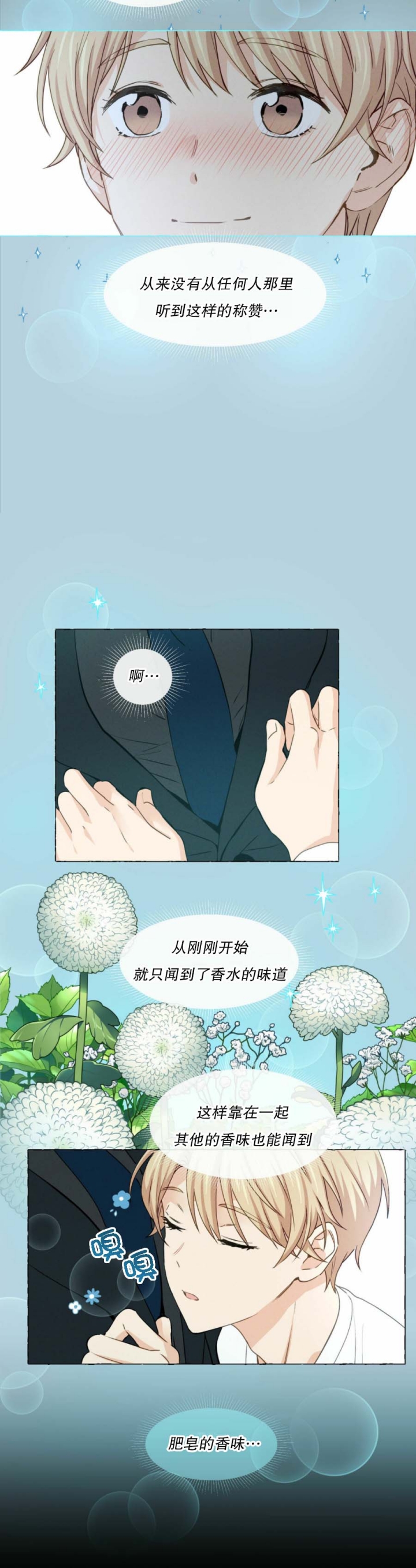 香草味食品漫画,第20话2图