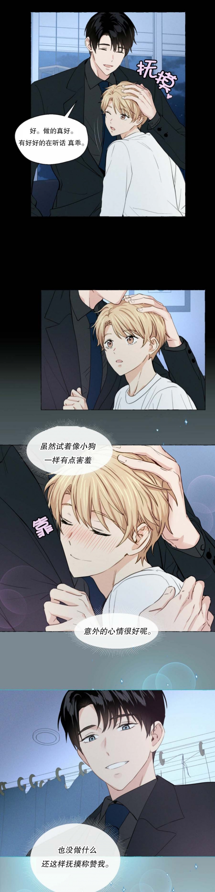 香草味食品漫画,第20话1图