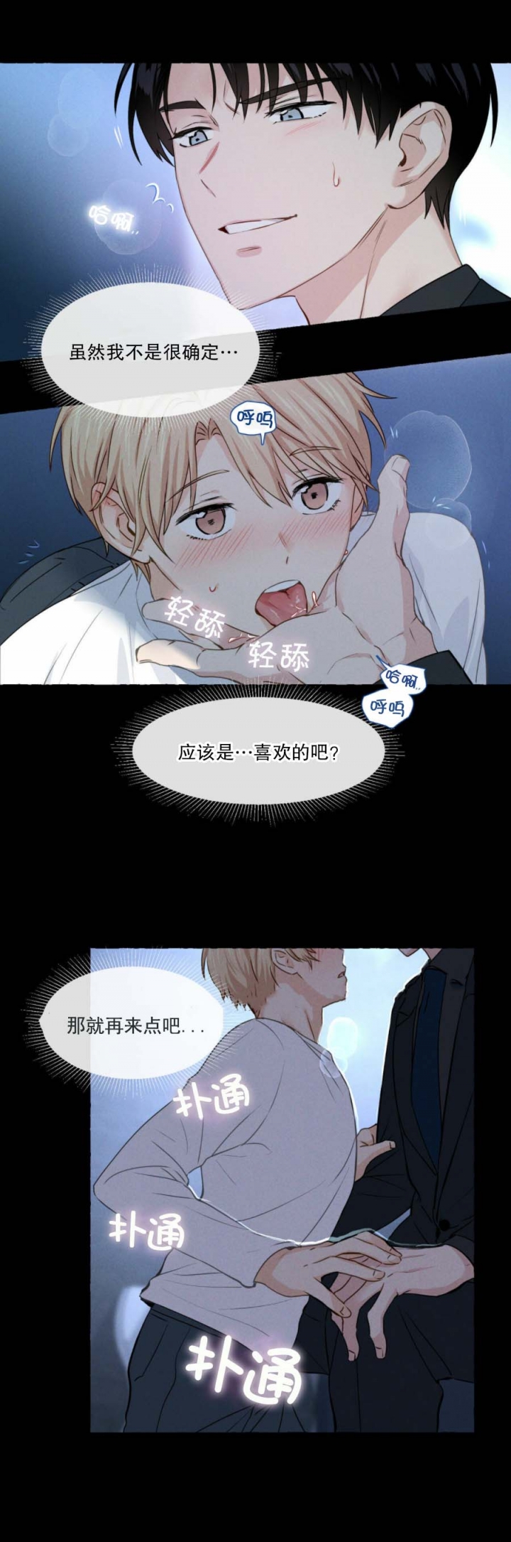 香草味食品漫画,第20话5图