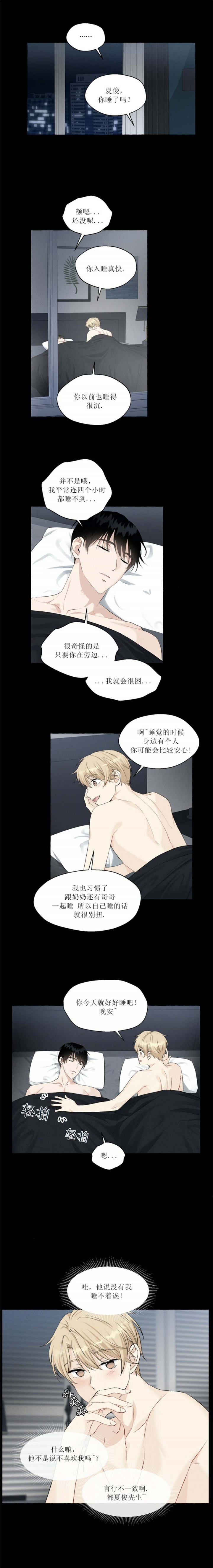 香草味未增删漫画,第48话4图