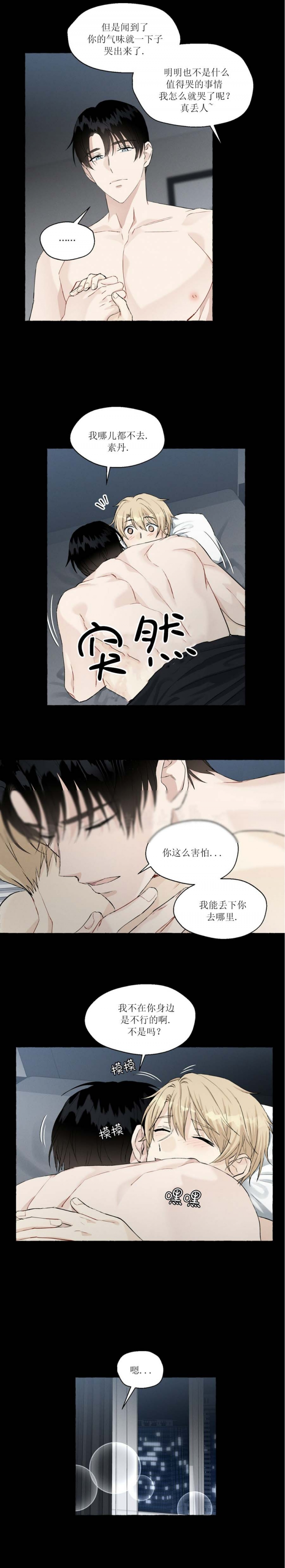 香草味未增删漫画,第48话3图