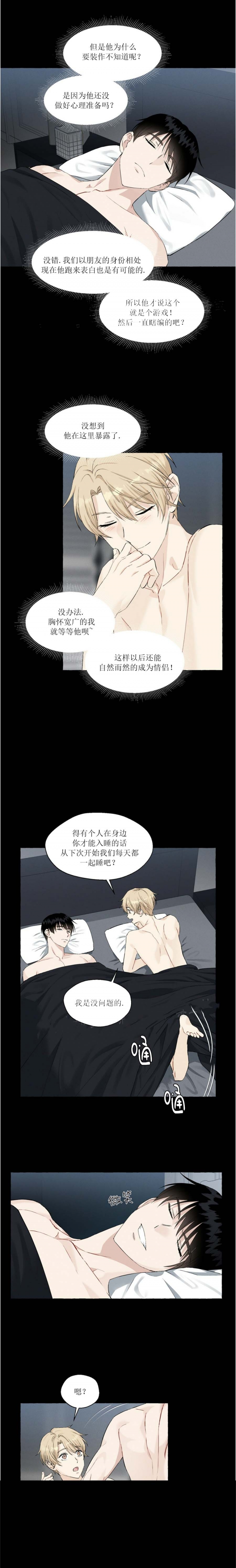 香草味未增删漫画,第48话5图