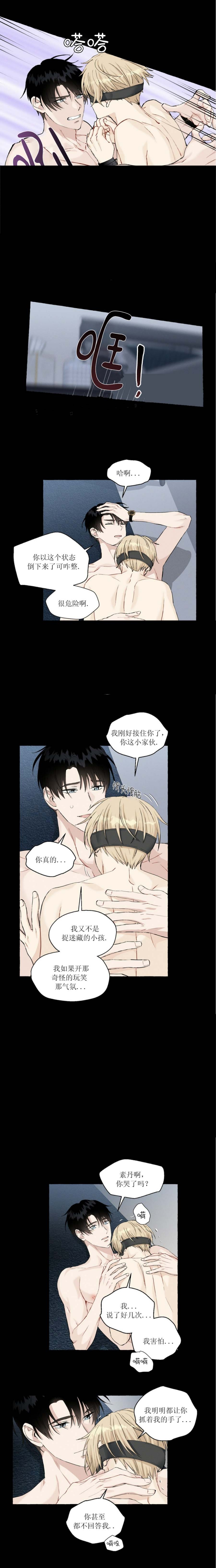 香草味未增删漫画,第48话1图