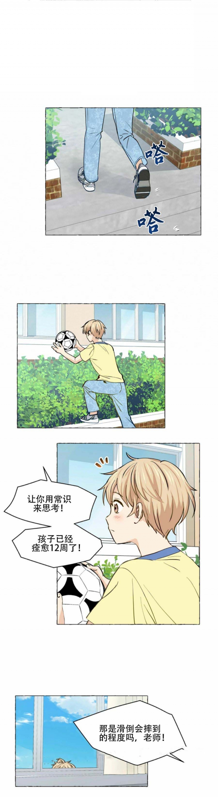 香草味的香水漫画,第23话5图