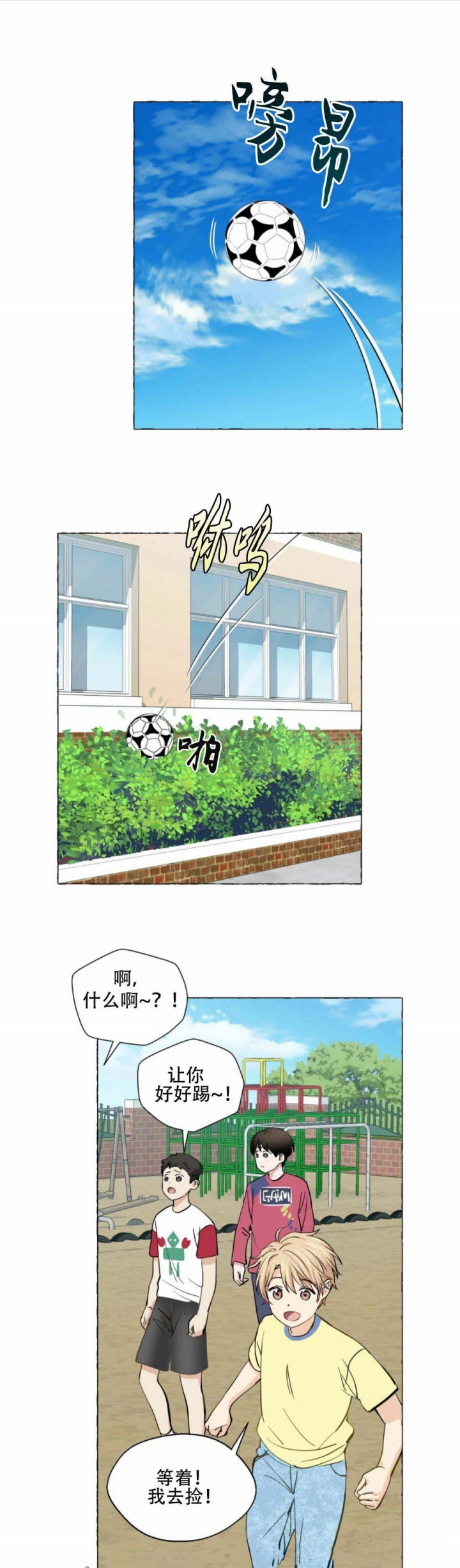 香草味的香水漫画,第23话4图