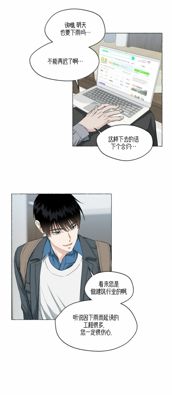 香草味是什么里面提取漫画,第41话3图